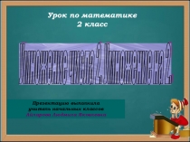 Таблица умножения на 2.