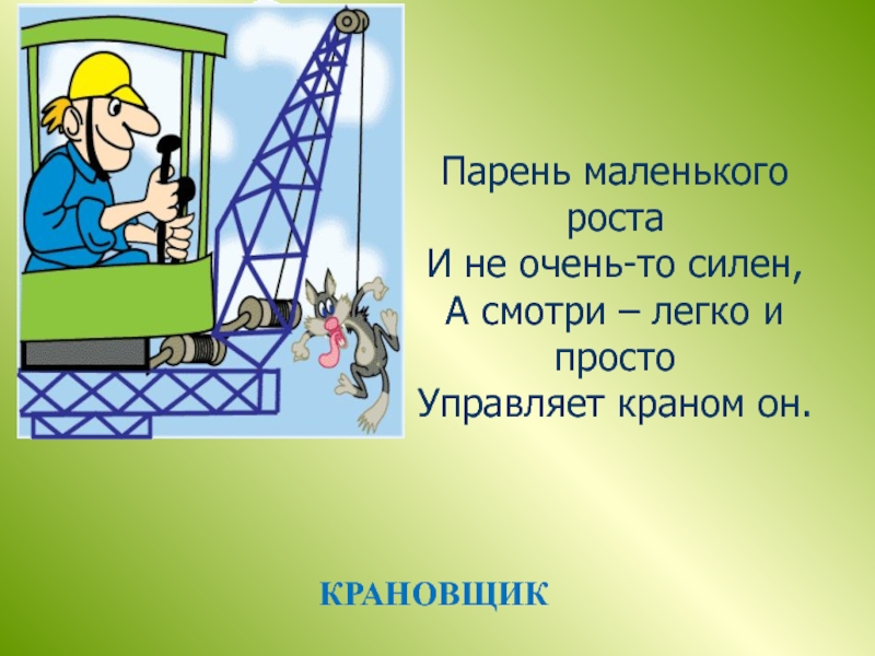 С днем крановщика поздравление картинки с пожеланиями