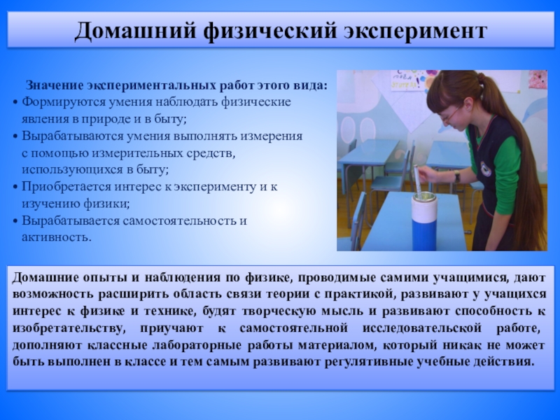 Домашняя физика. Домашний физический эксперимент и наблюдения. Химический эксперимент теория. Эксперимент физика. Значение эксперимента в химии.