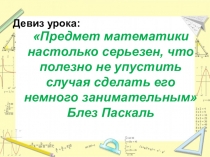 Урок математики в 5 классе Смешанные числа