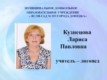 Инновационные аспекты формирования речи детей-логопатов