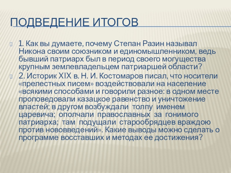 Презентация по истории 7 класс народный ответ