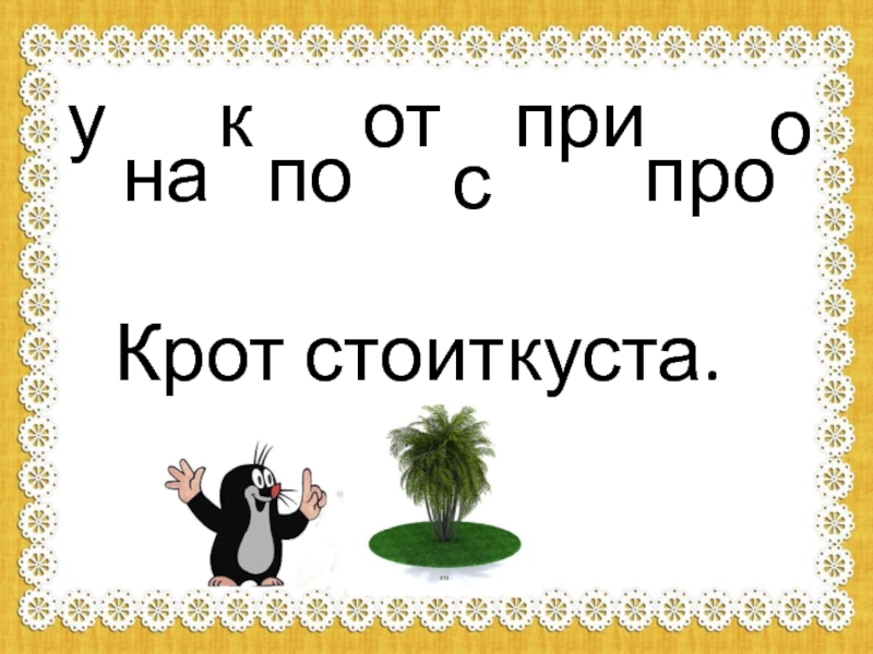 Предлоги 1 класс презентация обучение грамоте школа россии