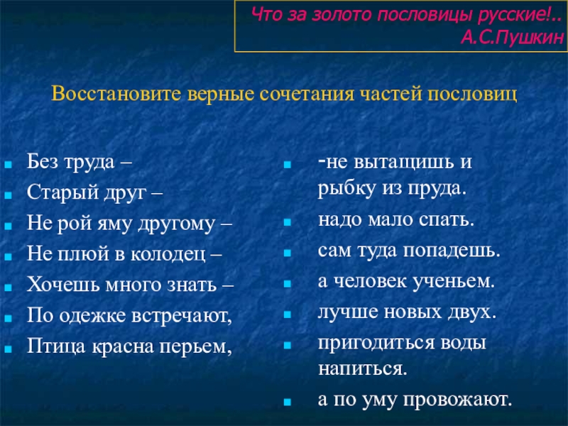 Верное сочетание. Пословицы про золото. Поговорки про золото. Русское народное творчество пословицы. Поговорки с золотом.