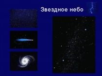 Презентация по астрономии на тему День космонавтики