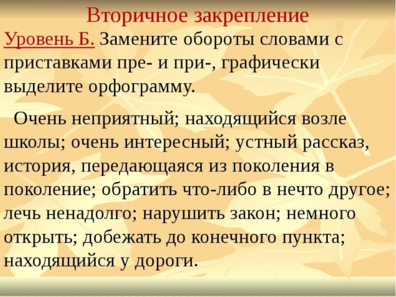 Правописание приставок пре при 5 класс презентация