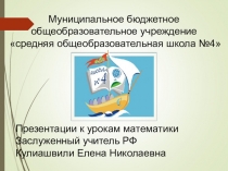 Презентация по математике на тему Измерение углов (5 класс)