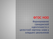 Презентация к программе История родного края