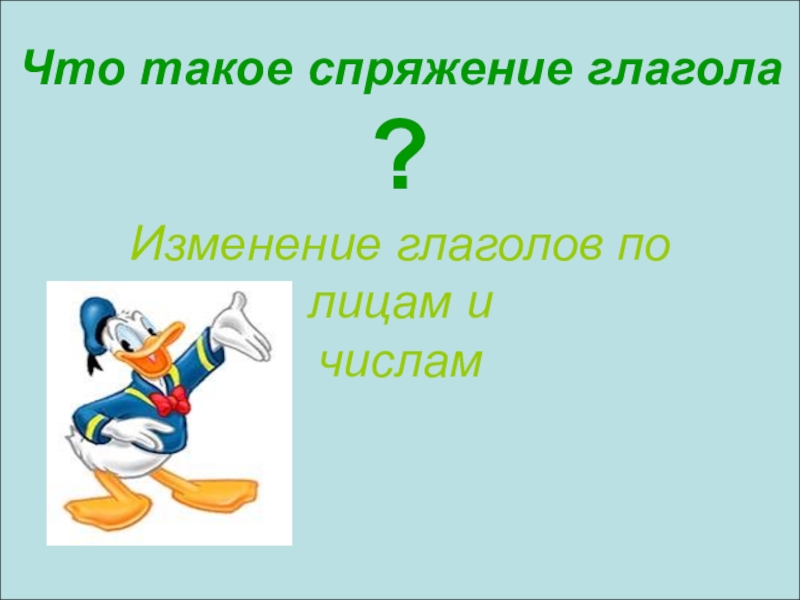 Изменение глаголов по временам 3 класс презентация перспектива