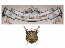 Презентация к празднику в начальной школе  Рыцарский турнир.