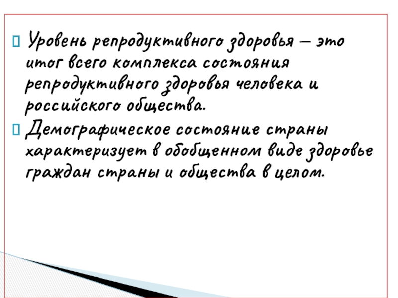 Репродуктивное здоровье населения и национальная безопасность россии обж 9 класс презентация