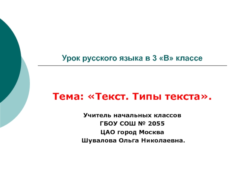 Презентация по русскому языку Текст. Типы текста ( 2 класс)