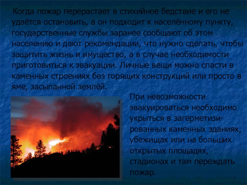 Профилактика лесных пожаров защита населения. Торфяные пожары защита населения. Защита населения от лесных и торфяных пожаров. Защита при торфяных пожарах.