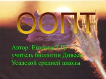 Презентация по биологии ООПТ Степные участки по реке Рудня