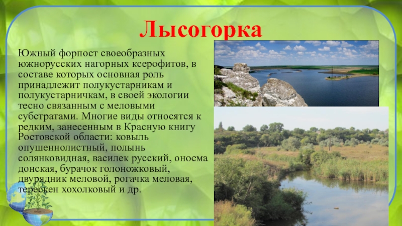 Природные достопримечательности ростовской области