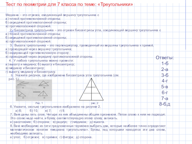 Контрольная работа по теме треугольники класс