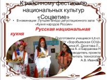 Презентация по технологии на тему Блюда русской национальной кухни