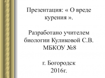 Презентация о вреде курения