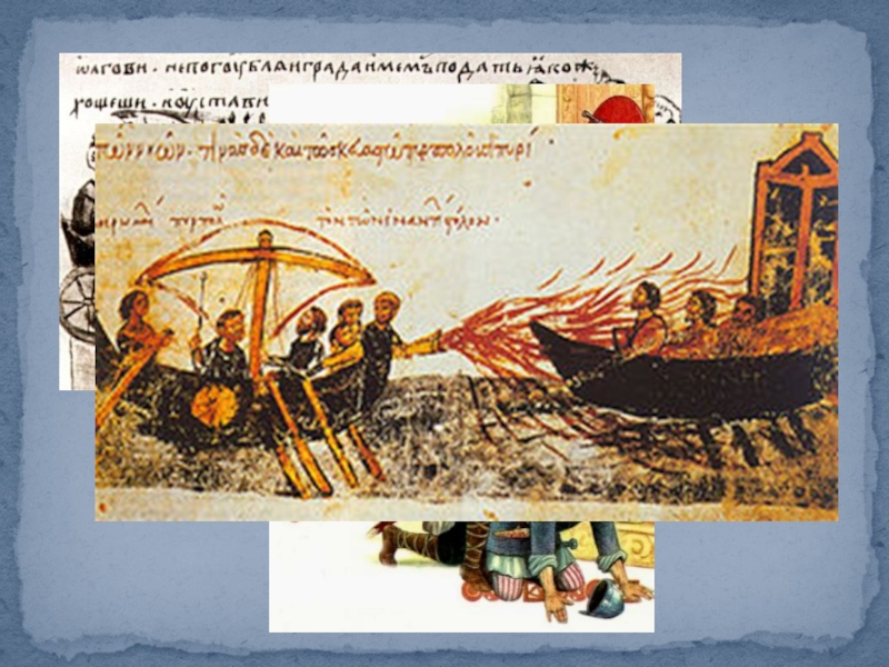 Греческий огонь с каким событием связано история. Греческий огонь. Греческий огонь на корабле. Греческий огонь в Византии. Греческий огонь оружие.