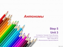 Презентация по английскому языку в 3 классе по теме АнтонимыStep 5 Unit 3