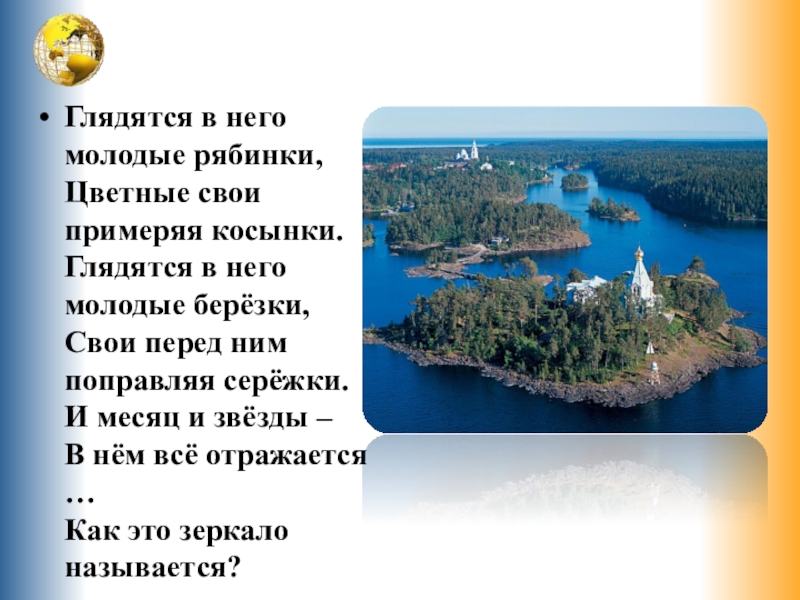 Презентация по географии на тему Озёра России (8 класс)