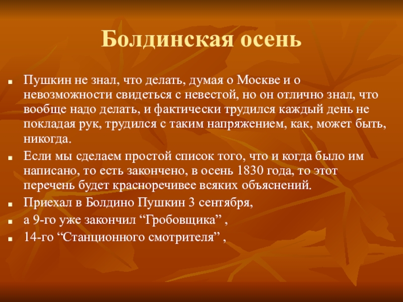 Пушкин болдинская осень. Болдинская осень Самойлов. Болдинская осень Пушкина события. Понятие Болдинская осень. Болдинская осень кратко о главном.