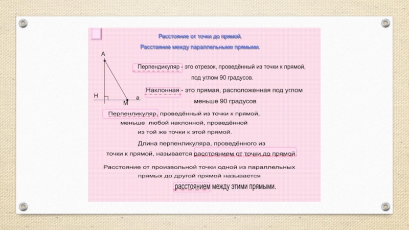 Соотношения между сторонами и углами треугольника 7 класс презентация атанасян