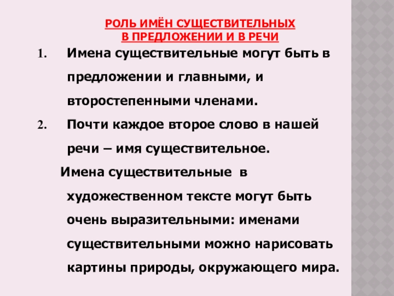 Никому роль в предложении. Роль в предложении существительного.