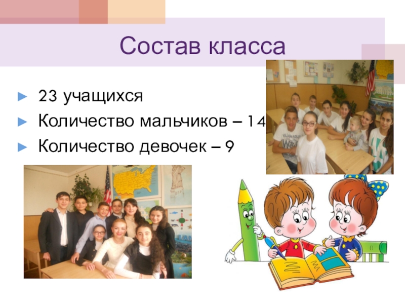 В классе 14 мальчиков. Педконсилиум. Педконсилиум картинки. Состав класса. Педконсилиум 4 класса презентация.