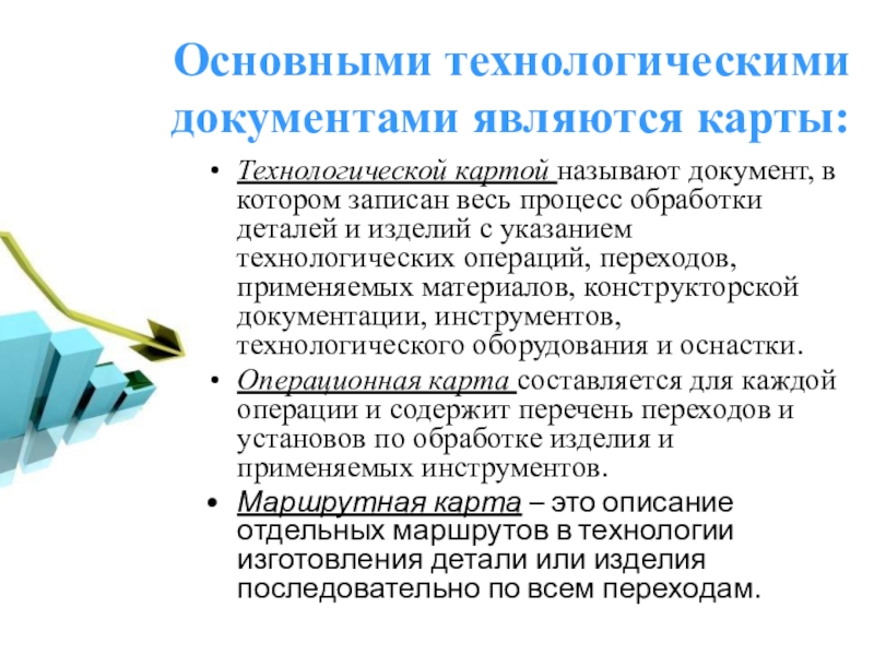 Презентация конструкторская и технологическая документация 7 класс технология