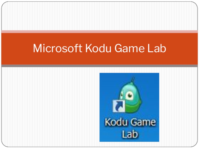Презентация Изучение программы Microsoft Kodu Game Lab