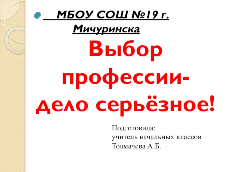 Проект по предпрофильной подготовке 9 класс мой выбор профессии