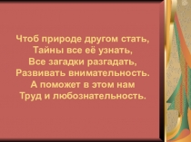 Презентация по с/х труду по теме Выращивание комнатных растений