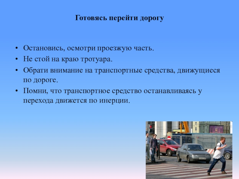 Правила дорожного движения для дошкольников. Переходим дорогу правильно. Переходить дорогу нужно. Как нужно правильно переходить дорогу. Светофор для дошкольников для дошкольников.