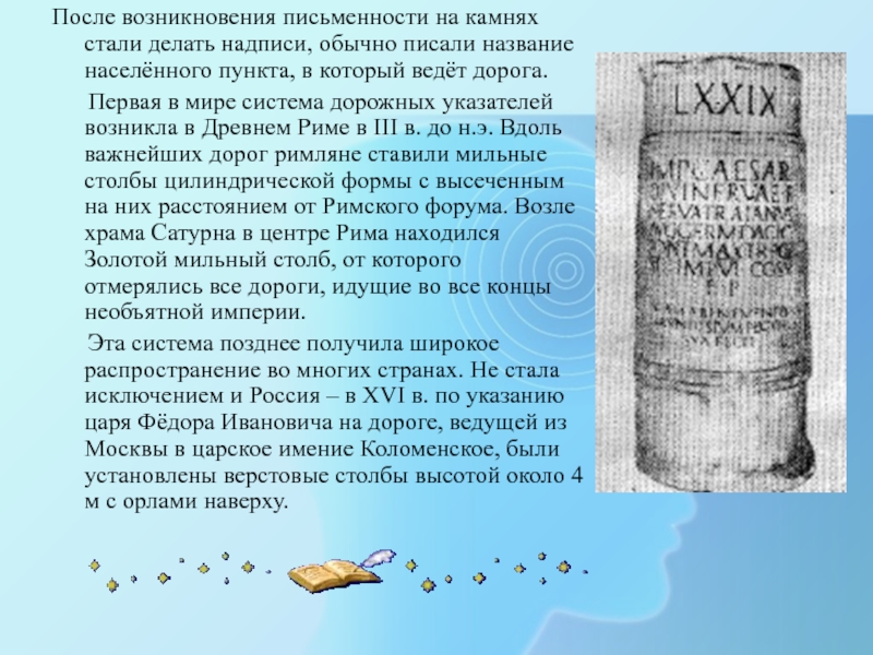 После появления. Первые дорожные столбы в римской империи. Золотой мильный камень Рим. Римский придорожный столб. Первые дорожные указатели из какого материала история возникновения.