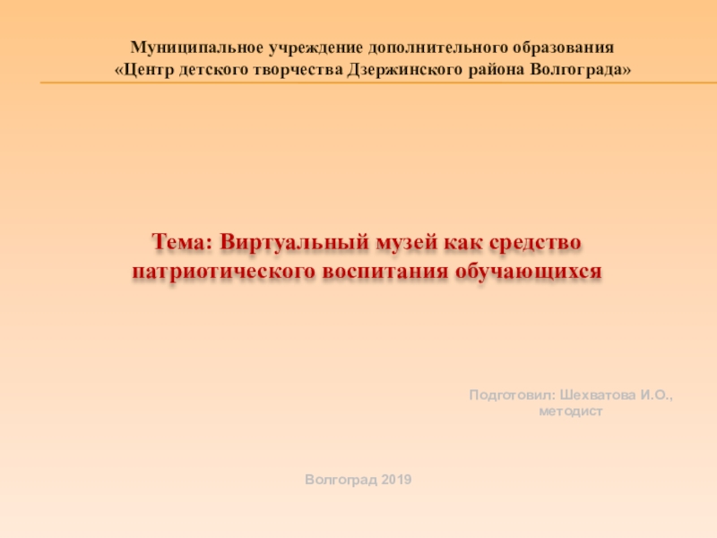 Виртуальный музей как средство патриотического воспитания обучающихся