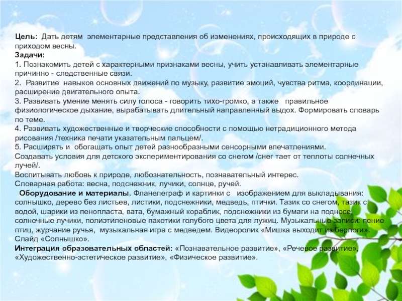 Цель дай. Словарь по теме Весна. Программные задачи Весна пришла в док.