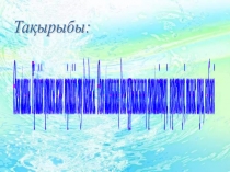 Буынаяқтылар типіне жататын жәндіктер