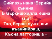 Презентация на День матери!