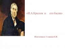 Презентация по литературе Басни И.А.Крылова