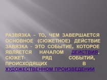Презентация к уроку по литературному чтению в.Драгунский Куриный бульон