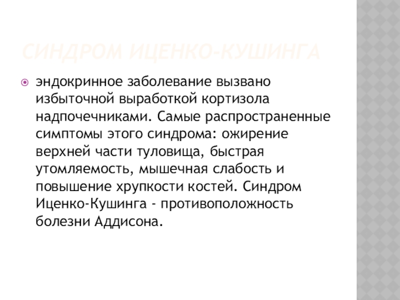 Болезни эндокринной системы. Распространенные заболевания эндокринной системы. Симптомы эндокринных заболеваний. Поражения кожи при эндокринных заболеваниях.