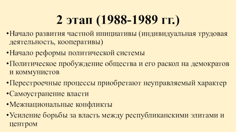 Реформа политической системы в годы перестройки