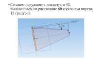 Презентация по 3D моделированию. Создание ракеты