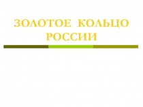 Презентация для классных часов