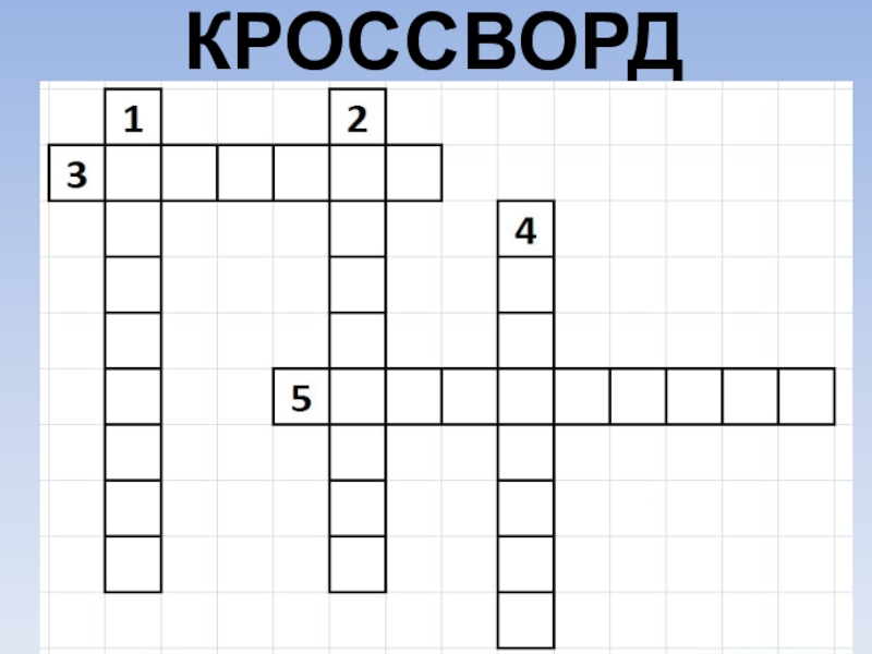 Кроссворд самое дорогое. Кроссворд по ОБЖ клеща. Кроссворд по ОБЖ 6 класс. Кроссворд безопасная дорога для 4 класса.