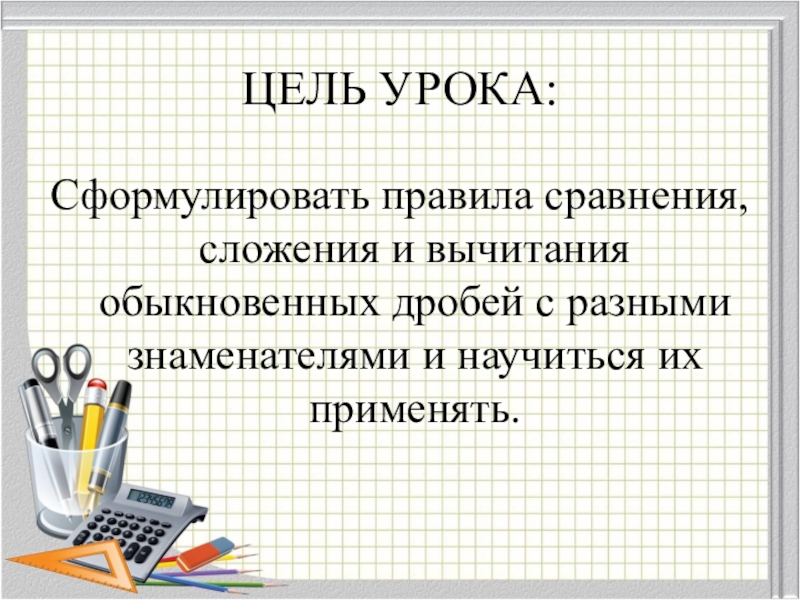 Разработка урока 8 класс. Сформулируйте правило сравнения.