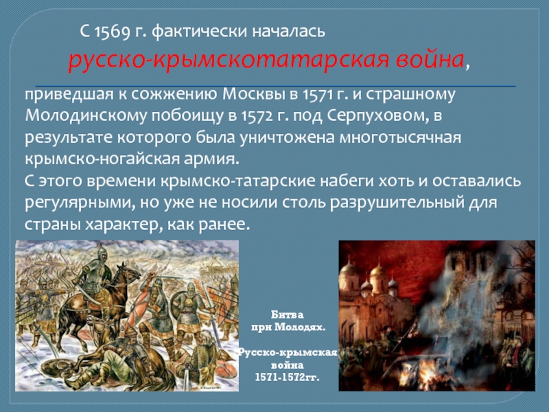 Русско крымская война 1571 1572 карта