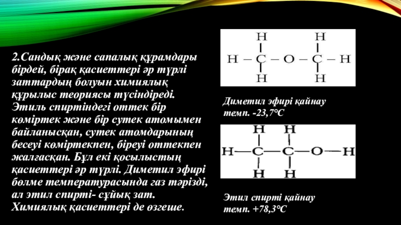 Галогеналкандар презентация казакша