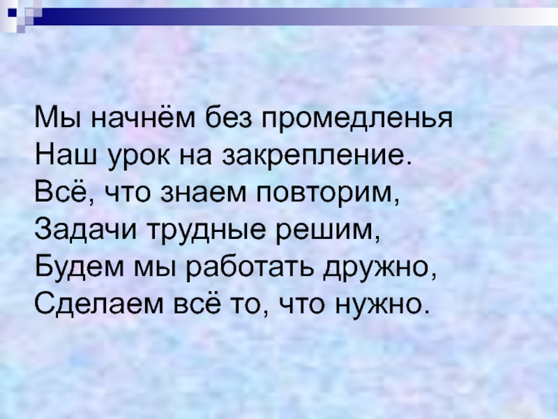 Решить трудную задачу. Задачи на закрепление 3 класс. Решает трудную задачу.